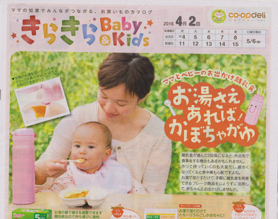 きらきらbaby&kids2016042(syou)
