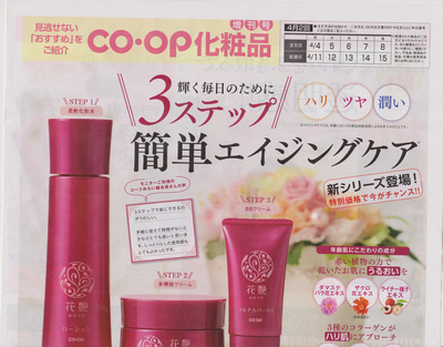 coop化粧品(小)