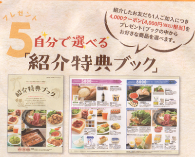 パルシステム 紹介特典 選べる2016(小)