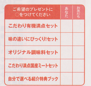 パルシステム紹介特典あなたとお友達(小)