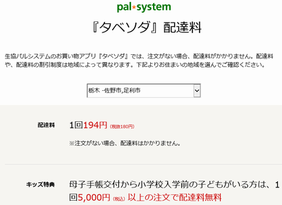 タベソダ 足利佐野(小)