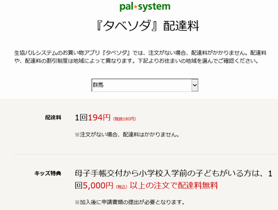 タバソダ 群馬手数料(小)