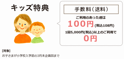 パルシステム群馬 子供手数料(小)