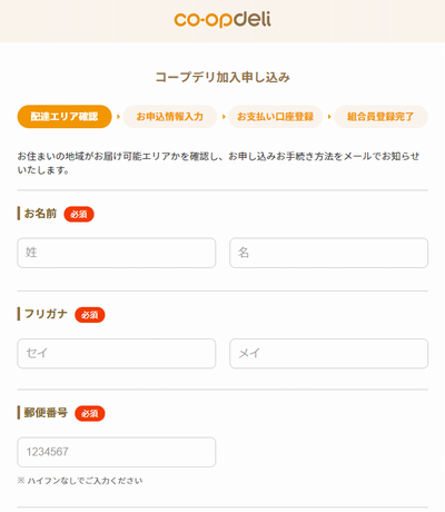 コープデリ 加入キャンペーンWEBLP付く