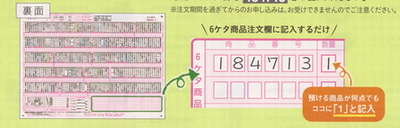パルシステム 商品預かり201908利用方法