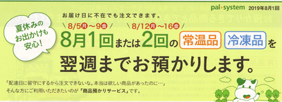 パルシステム商品預かり201908(