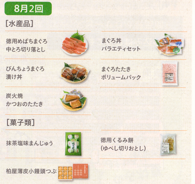 パルシステム 商品預かり2019082 不可