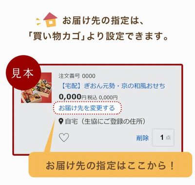 配おせち届け先変更ネット2019112