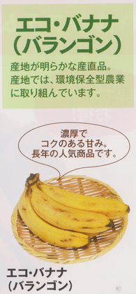 パルシステム　割引商品 バナナ　