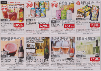 おうちコープ クリスマス アルコール 2019