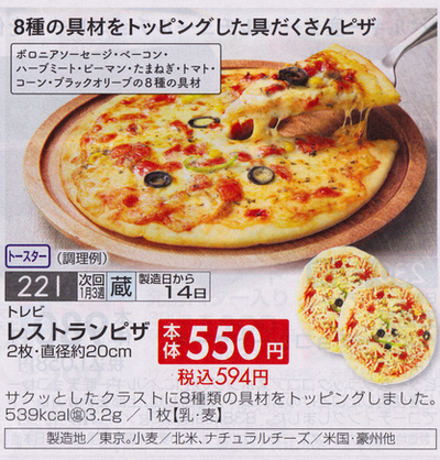 おうちコープ クリスマス ピザ 2019