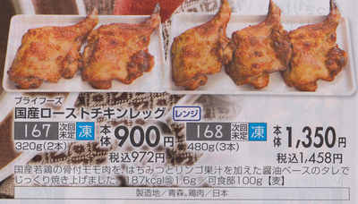 おうちコープ クリスマス 2019 チキン