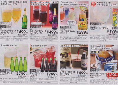 おうちコープ クリスマス2019 ソフトドリンク(
