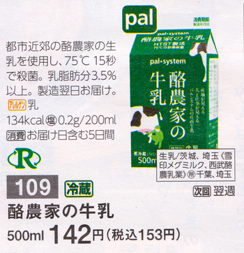 酪農家の牛乳の値段202001(