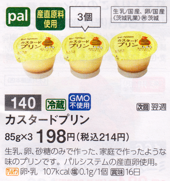 カスタードプリンの値段202001