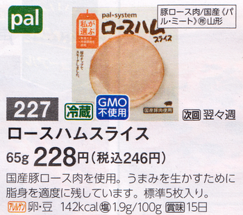 ロースハムスライスの値段202001