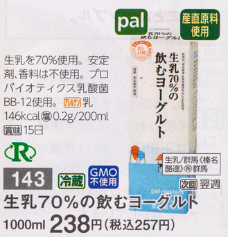 のむヨーグルト200201