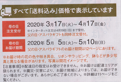 パルシステム 母の日 配送2020(