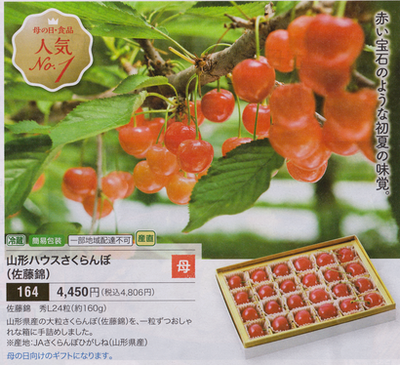 パルシステム母の日2020 さくらんぼ(