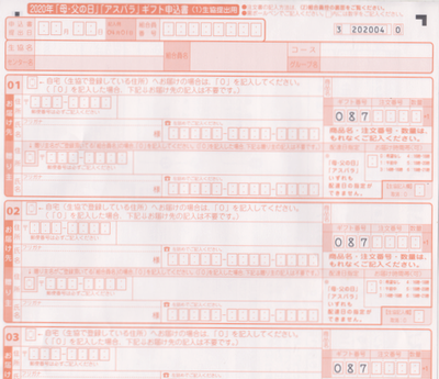 パルシステム 母の日注文書2020