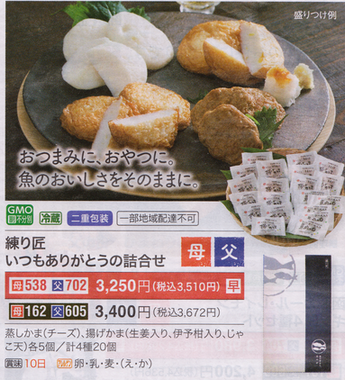 パルシステム 母の日 練り物(