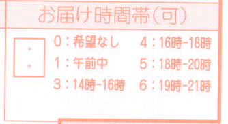 パルシステム 母の日注文書2020 時間指定