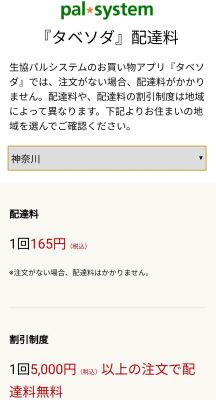 パルシステム タベソダ 神奈川 手数料