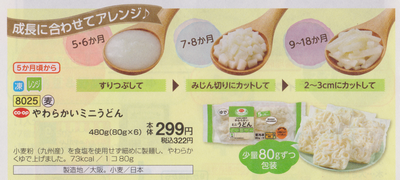 やわらかいミニうどん