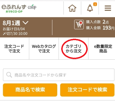 ディアマム カテゴリーから注文