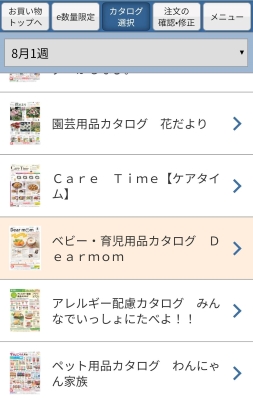 ディアマム WEBカタログ2
