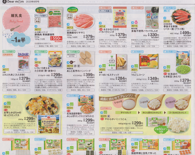 ディアマム 離乳食ページ202008(