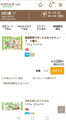 ディアマム カテゴリーから注文3