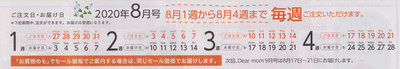 ディアマム カレンダー202008