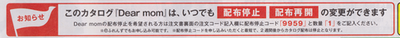 ディアマム 配布202008