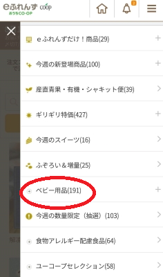 ディアマム カテゴリーから注文2
