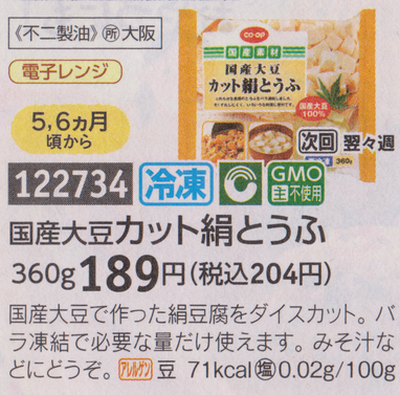 パルシステム カット豆腐