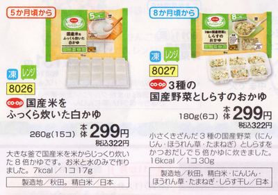 ディアマム きらきらステップ 冷凍おかゆ