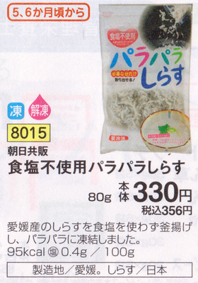 ディアマム 食塩不使用パラパラしらす