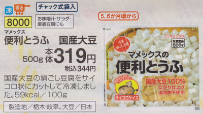 ディアマム 豆腐