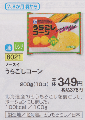 ディアマム うらごしコーン