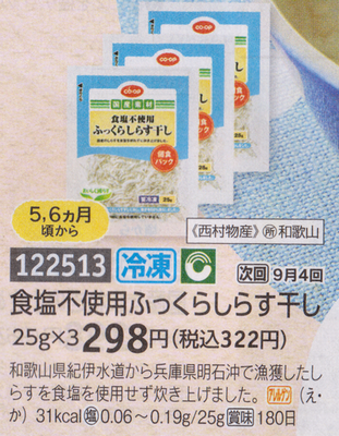 yumyum食塩不使用しらす202008(