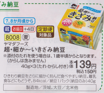 超細かいきざみ納豆(