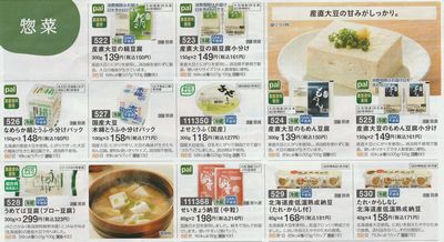 パルシステム 豆腐