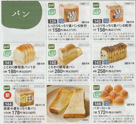 パルシステム 食パン