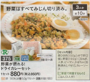 パルシステム のっけもりごはん