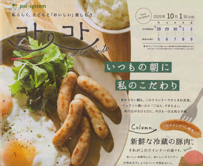 コトコト2020101