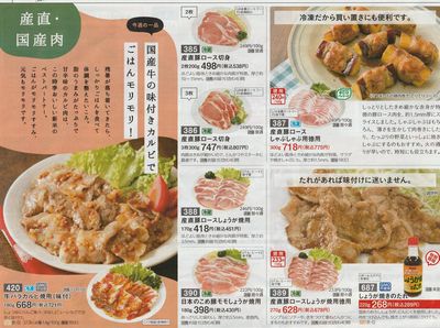 パルシステム 肉