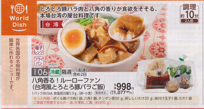 コープデリ ミールキット World Dish