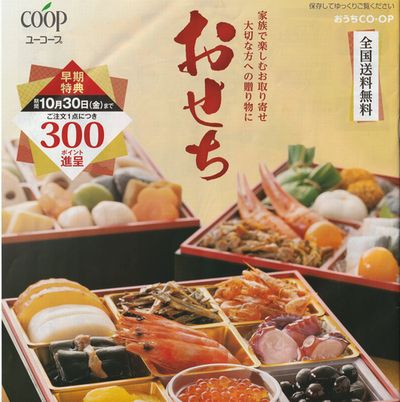 ユーコープおせち2020