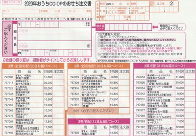 ユーコープ おせち 2020 注文書(